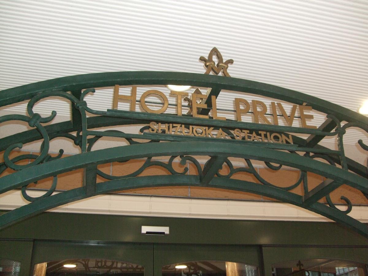 Hotel Prive Shizuoka Station Exterior foto